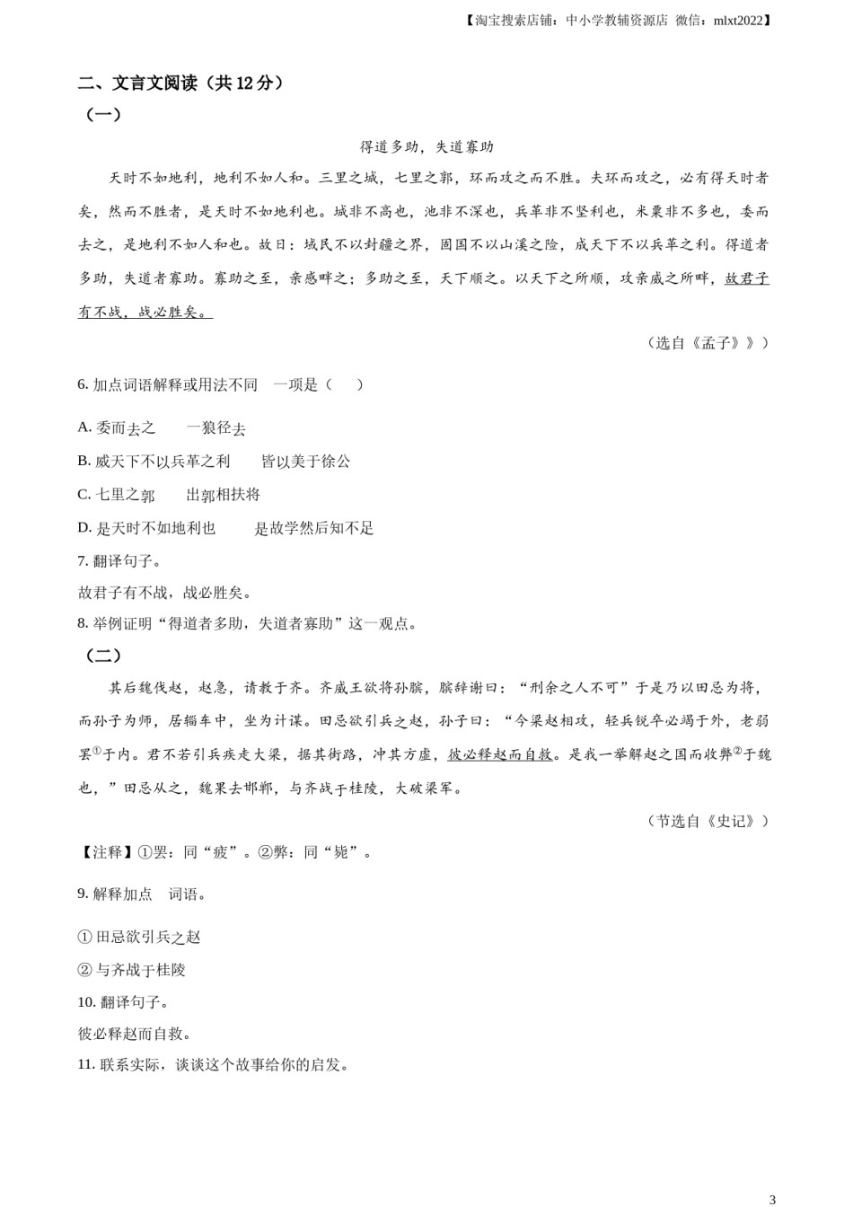 精品解析：2023年山东省聊城市中考语文真题（原卷版）.docx_第3页