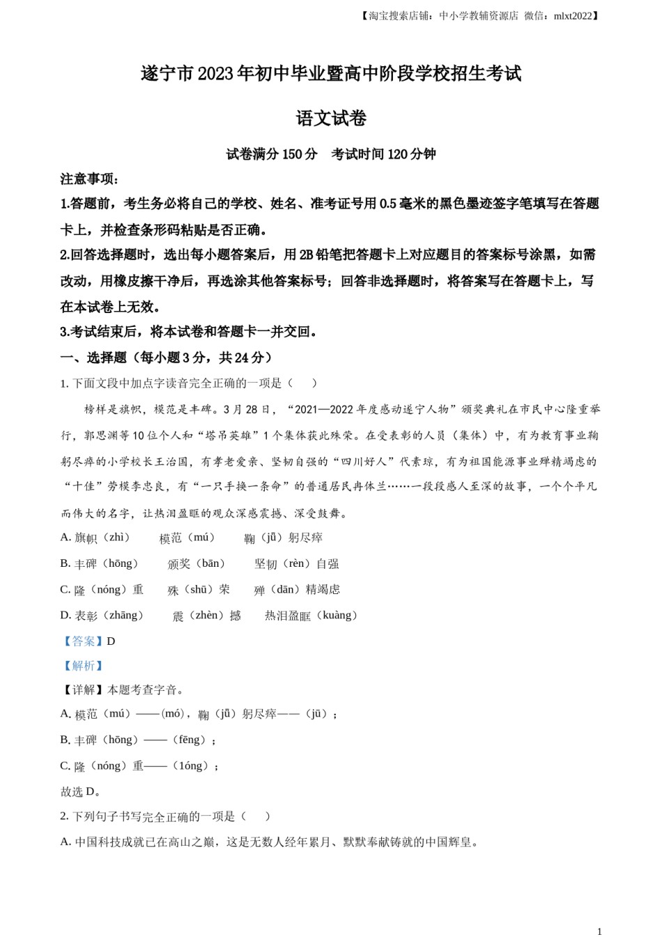 精品解析：2023年四川省遂宁市中考语文真题（解析版）.docx_第1页