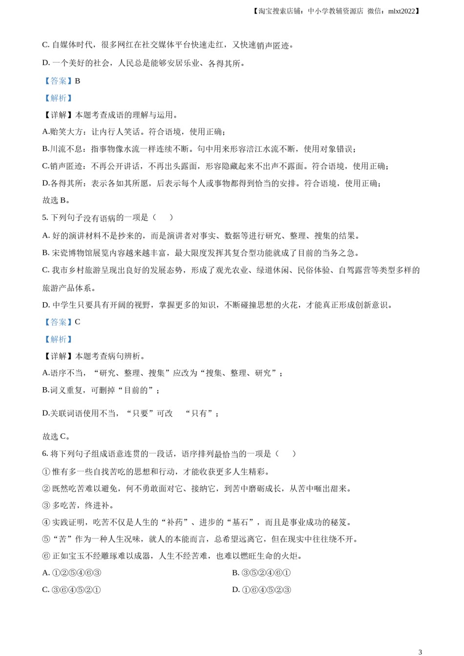 精品解析：2023年四川省遂宁市中考语文真题（解析版）.docx_第3页