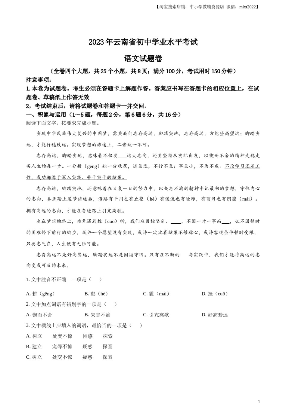精品解析：2023年云南省中考语文真题（原卷版）.docx_第1页