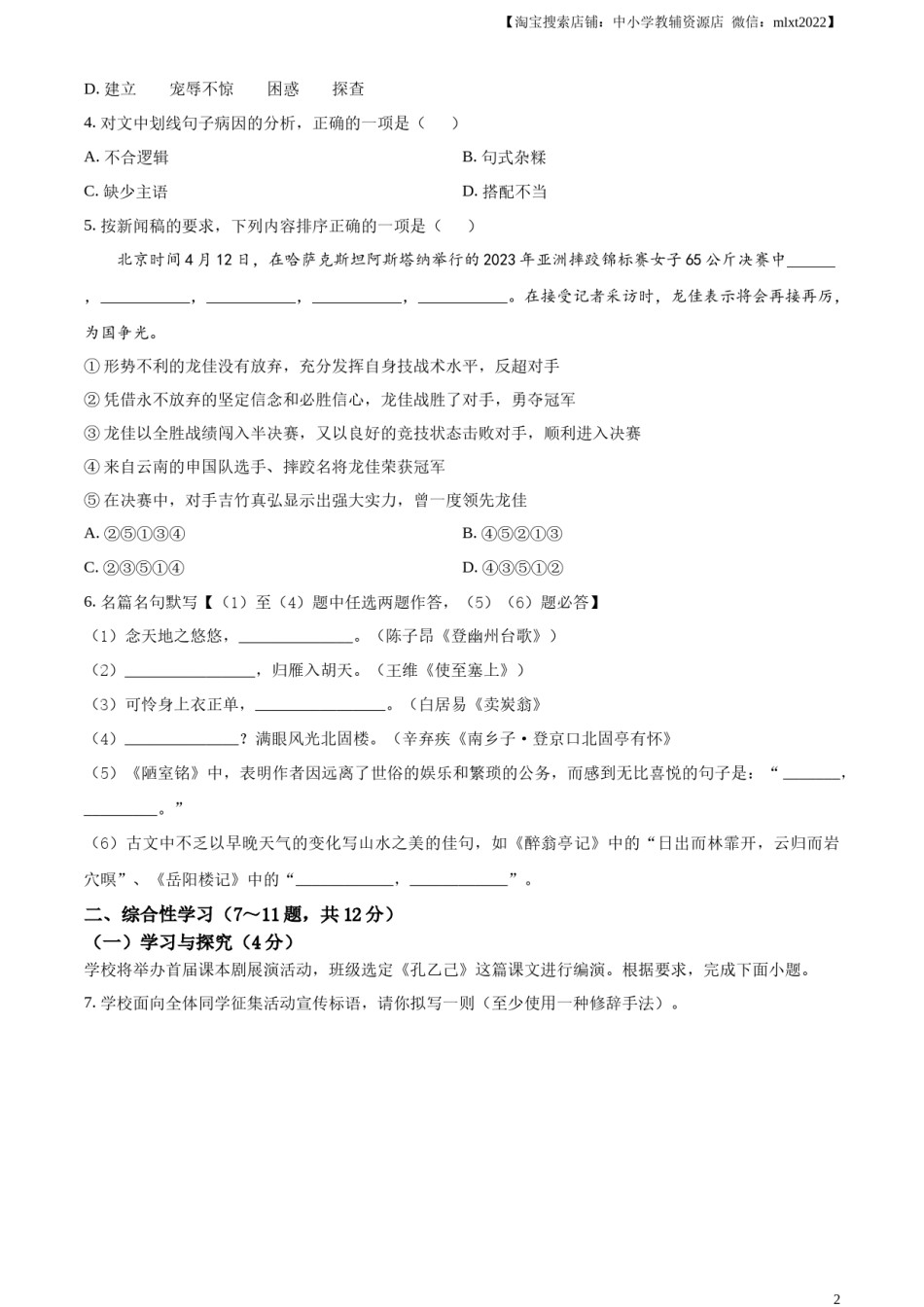 精品解析：2023年云南省中考语文真题（原卷版）.docx_第2页