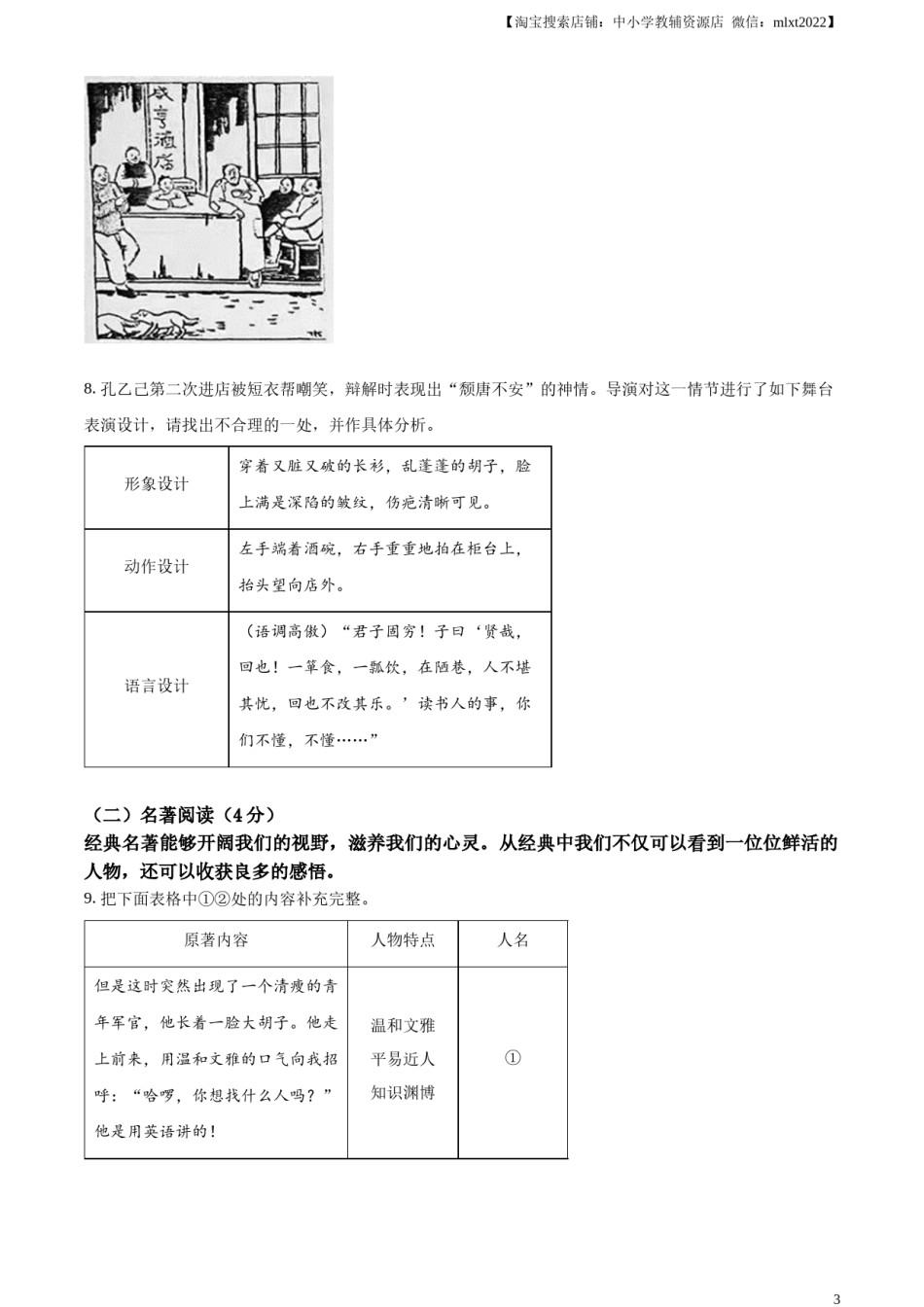 精品解析：2023年云南省中考语文真题（原卷版）.docx_第3页