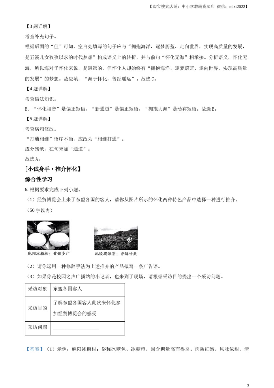 精品解析：2023年湖南省怀化市中考语文真题（解析版）.docx_第3页