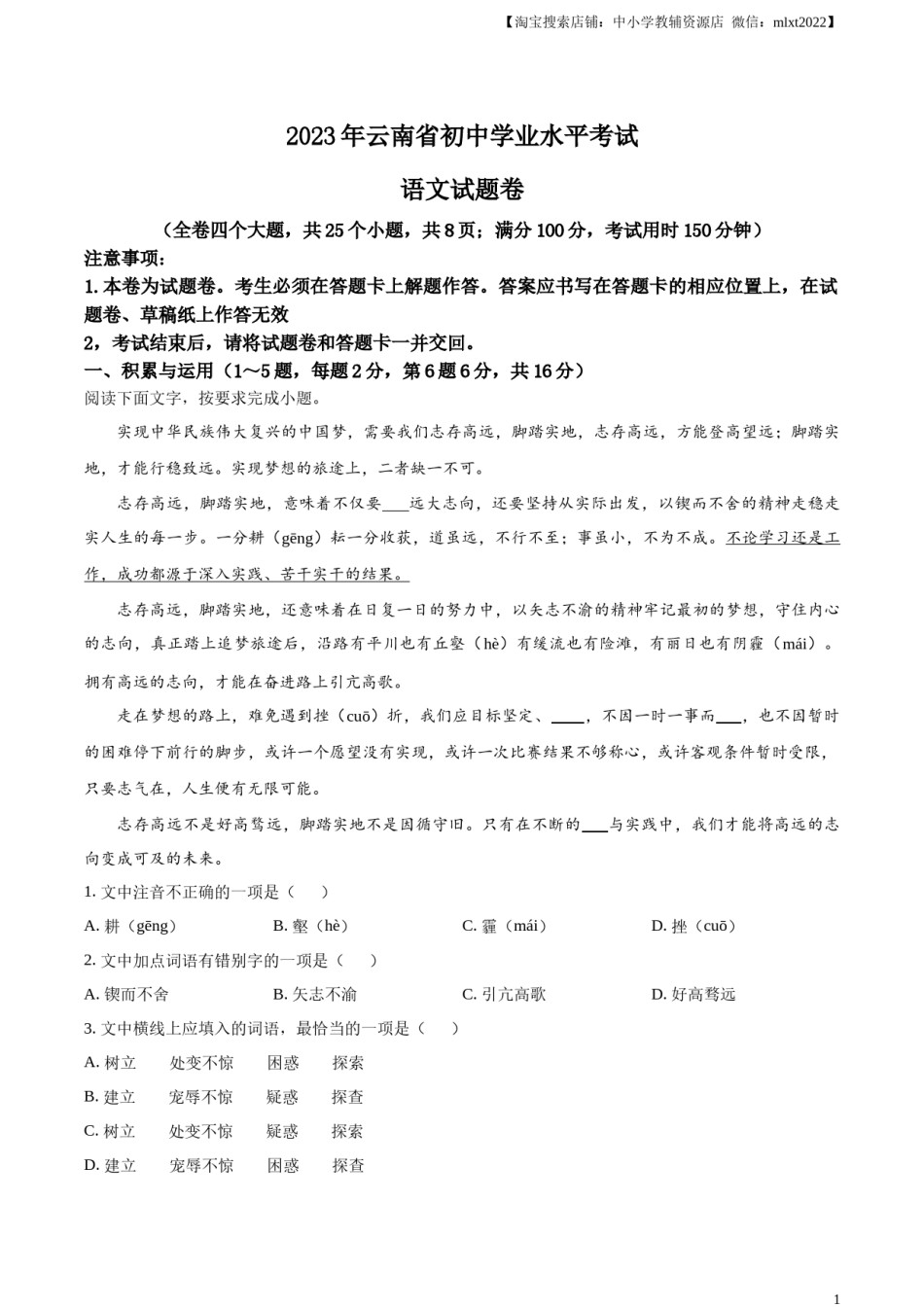 精品解析：2023年云南省中考语文真题（解析版）.docx_第1页