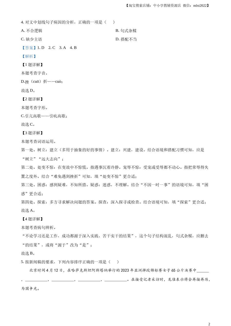精品解析：2023年云南省中考语文真题（解析版）.docx_第2页