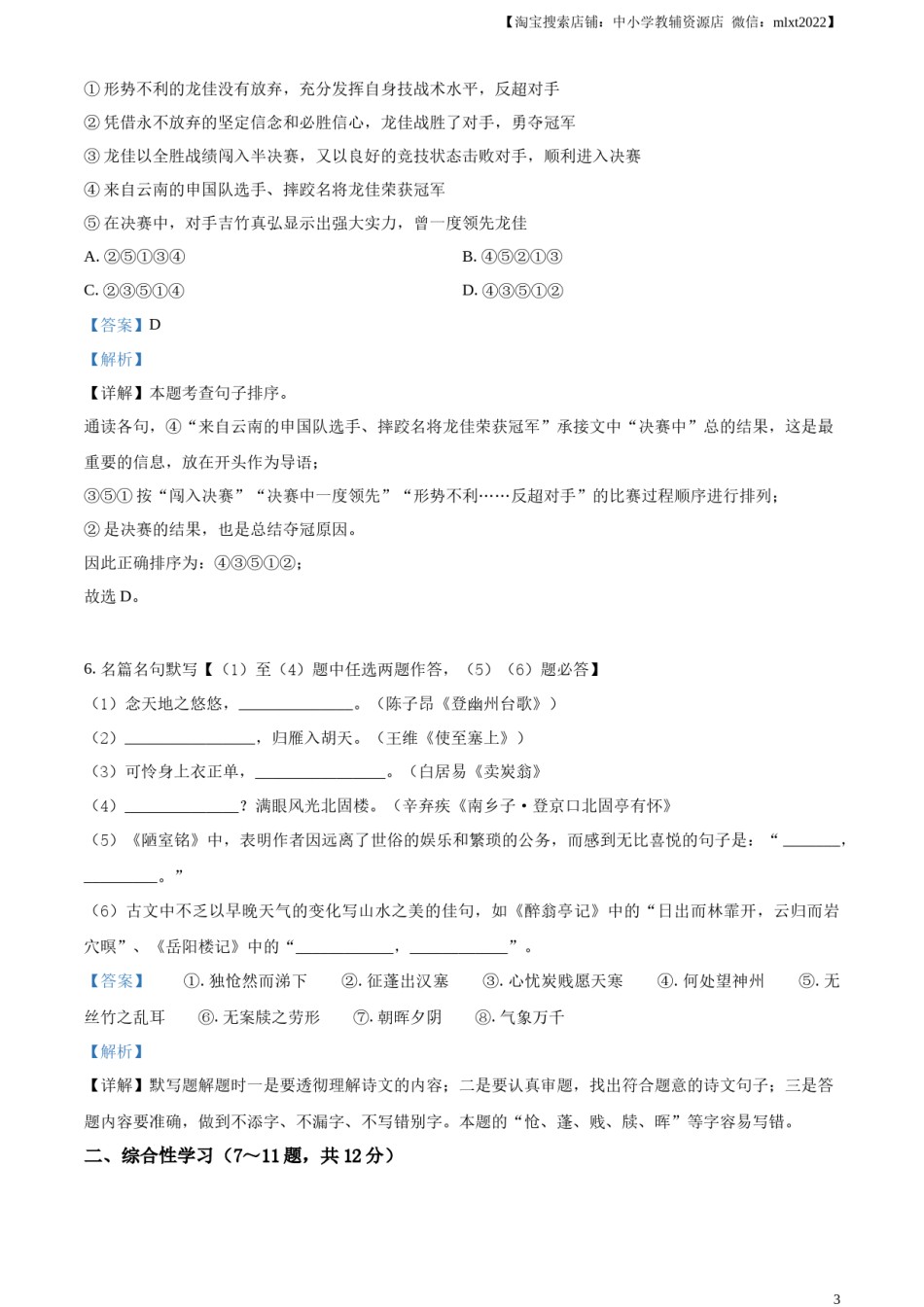精品解析：2023年云南省中考语文真题（解析版）.docx_第3页