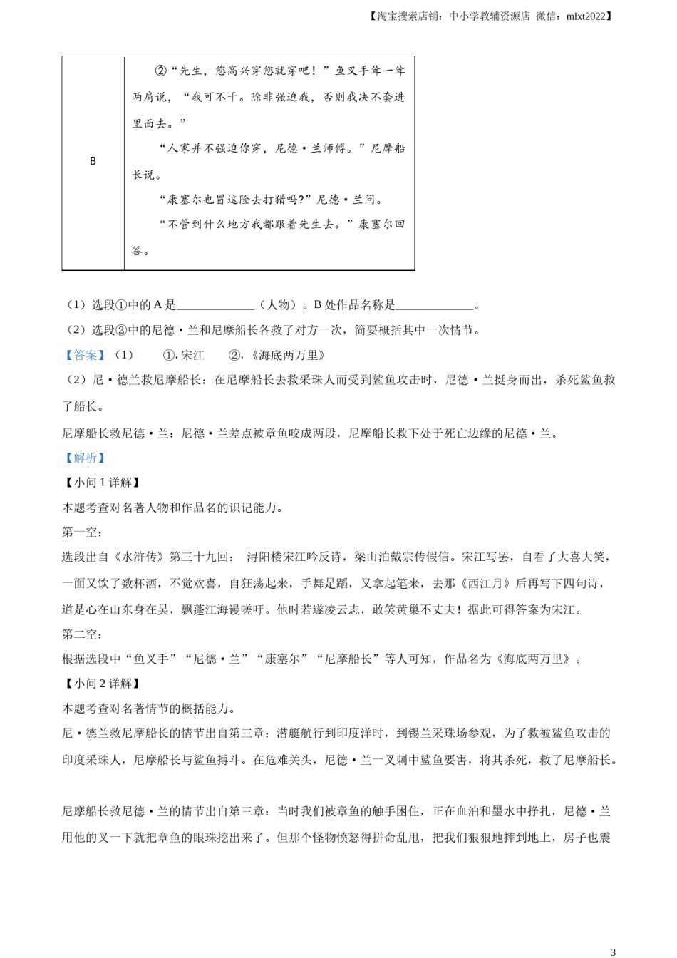 精品解析：2023年山东省聊城市中考语文真题（解析版）.docx_第3页