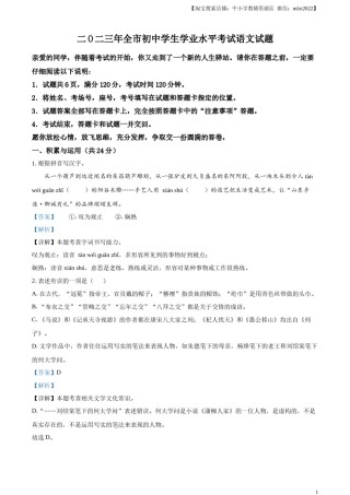 精品解析：2023年山东省聊城市中考语文真题（解析版）.docx