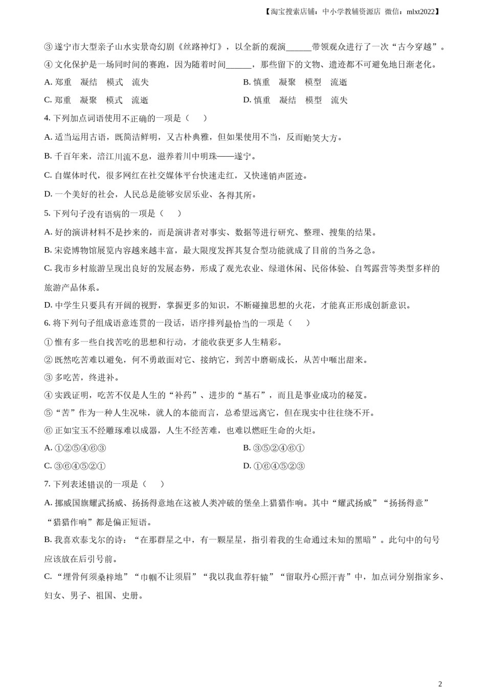 精品解析：2023年四川省遂宁市中考语文真题（原卷版）.docx_第2页