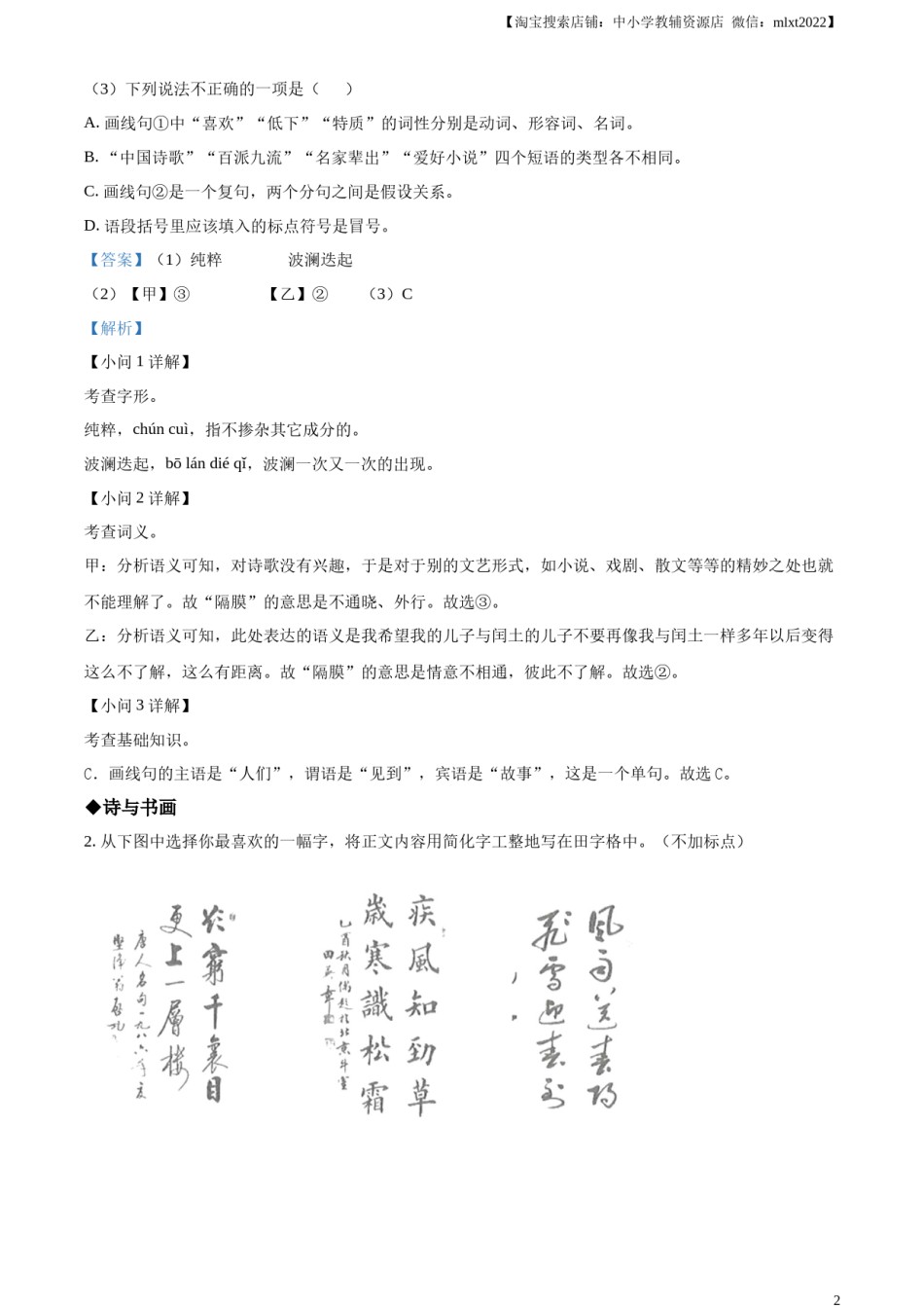 精品解析：2023年甘肃省武威市中考语文真题（解析版）.docx_第2页