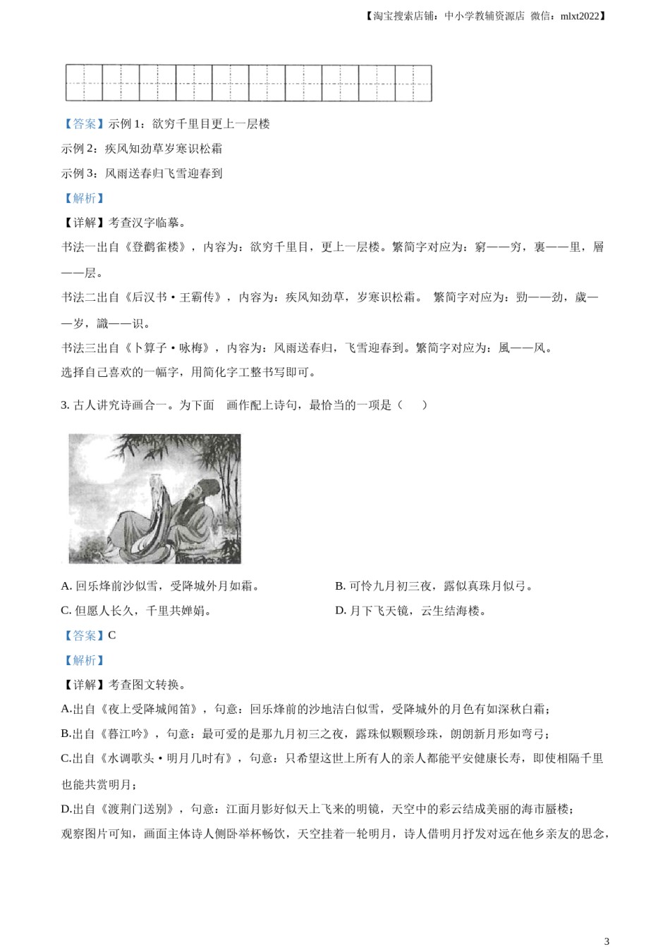 精品解析：2023年甘肃省武威市中考语文真题（解析版）.docx_第3页
