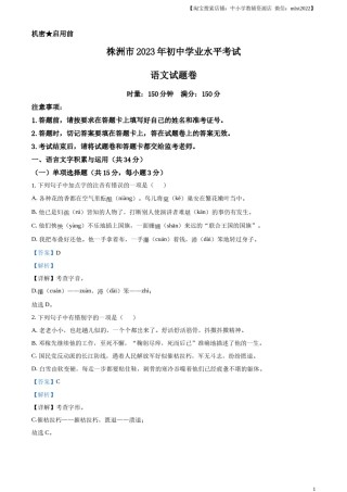 精品解析：2023年湖南省株洲市中考语文真题（解析版）.docx