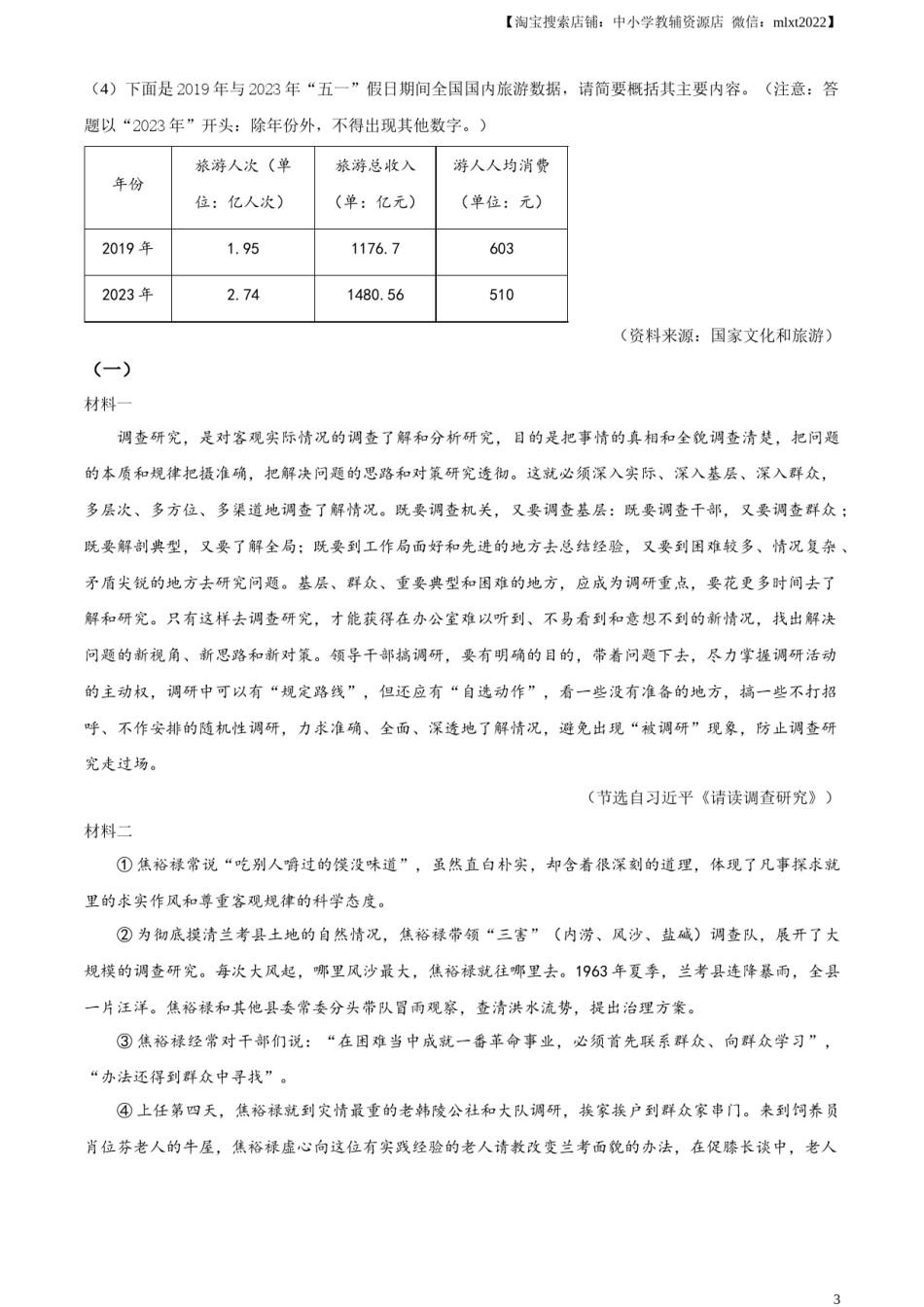精品解析：2023年湖南省株洲市中考语文真题（原卷版）.docx_第3页