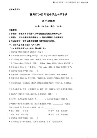 精品解析：2023年湖南省株洲市中考语文真题（原卷版）.docx