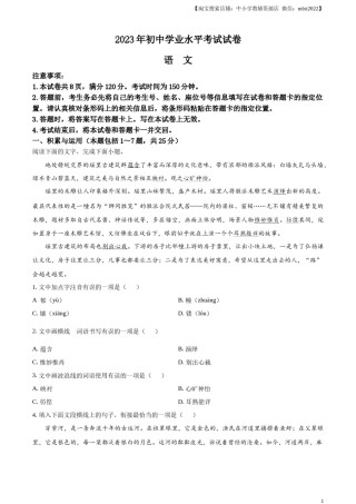 精品解析：2023年内蒙古自治区包头市中考语文真题（原卷版）.docx