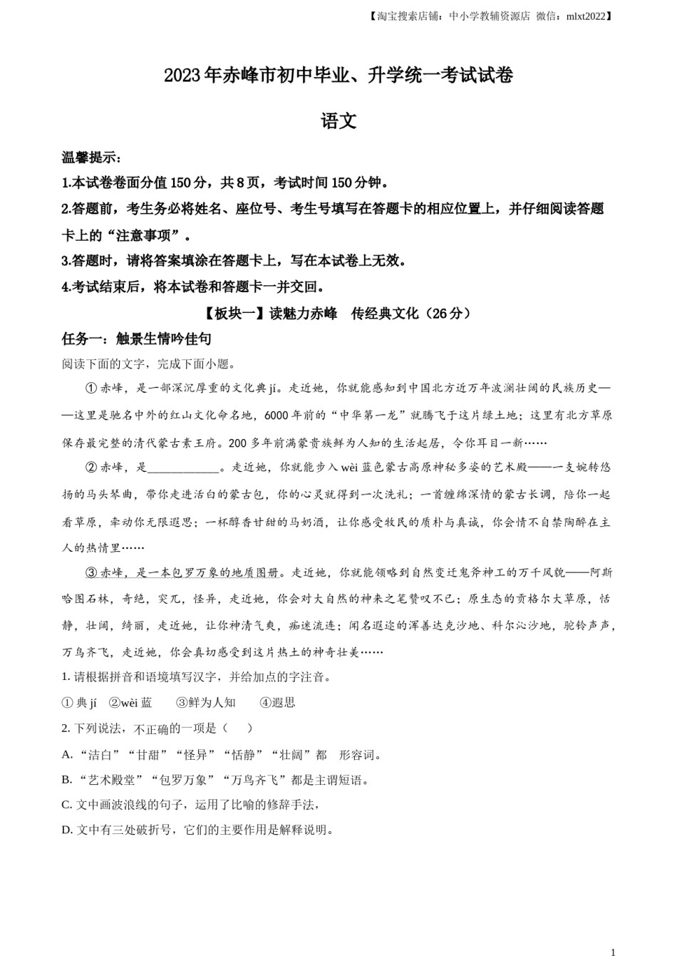 精品解析：2023年内蒙古自治区赤峰市中考语文真题（原卷版）.docx_第1页