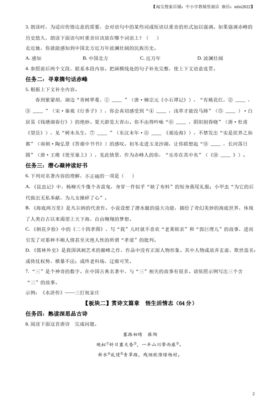 精品解析：2023年内蒙古自治区赤峰市中考语文真题（原卷版）.docx_第2页