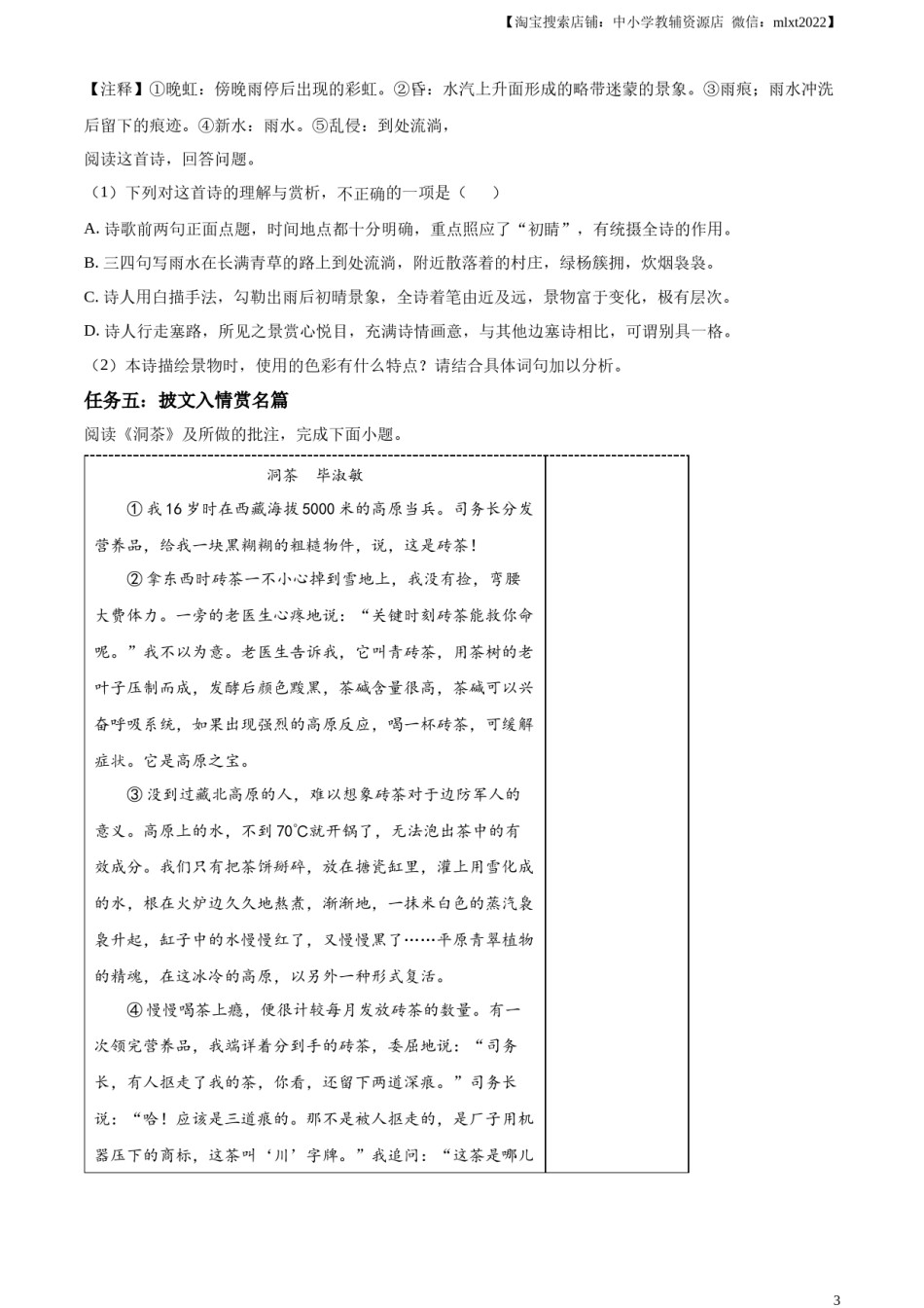 精品解析：2023年内蒙古自治区赤峰市中考语文真题（原卷版）.docx_第3页