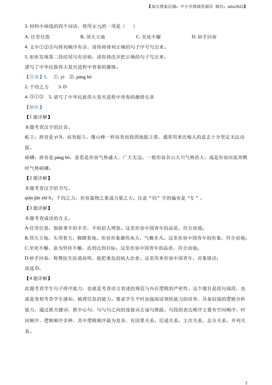 精品解析：2023年内蒙古通辽市中考语文真题（解析版）.docx_第2页