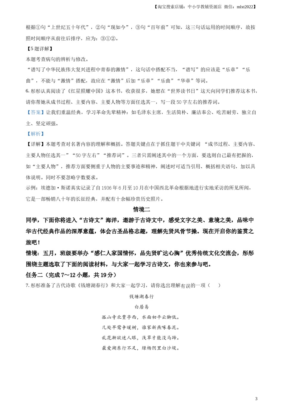 精品解析：2023年内蒙古通辽市中考语文真题（解析版）.docx_第3页