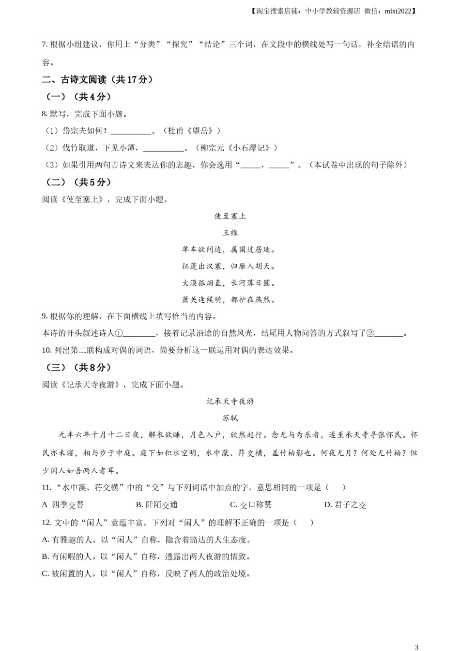 精品解析：2023年北京市中考语文真题（原卷版）.docx_第3页