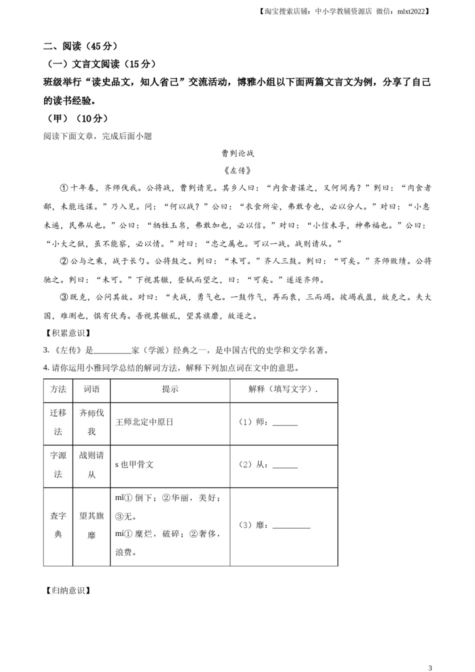 精品解析：2023年吉林省中考语文真题（解析版）.docx_第3页
