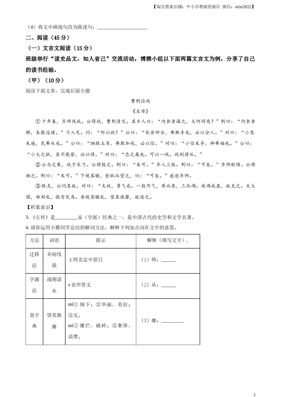 精品解析：2023年吉林省中考语文真题（原卷版）.docx_第2页