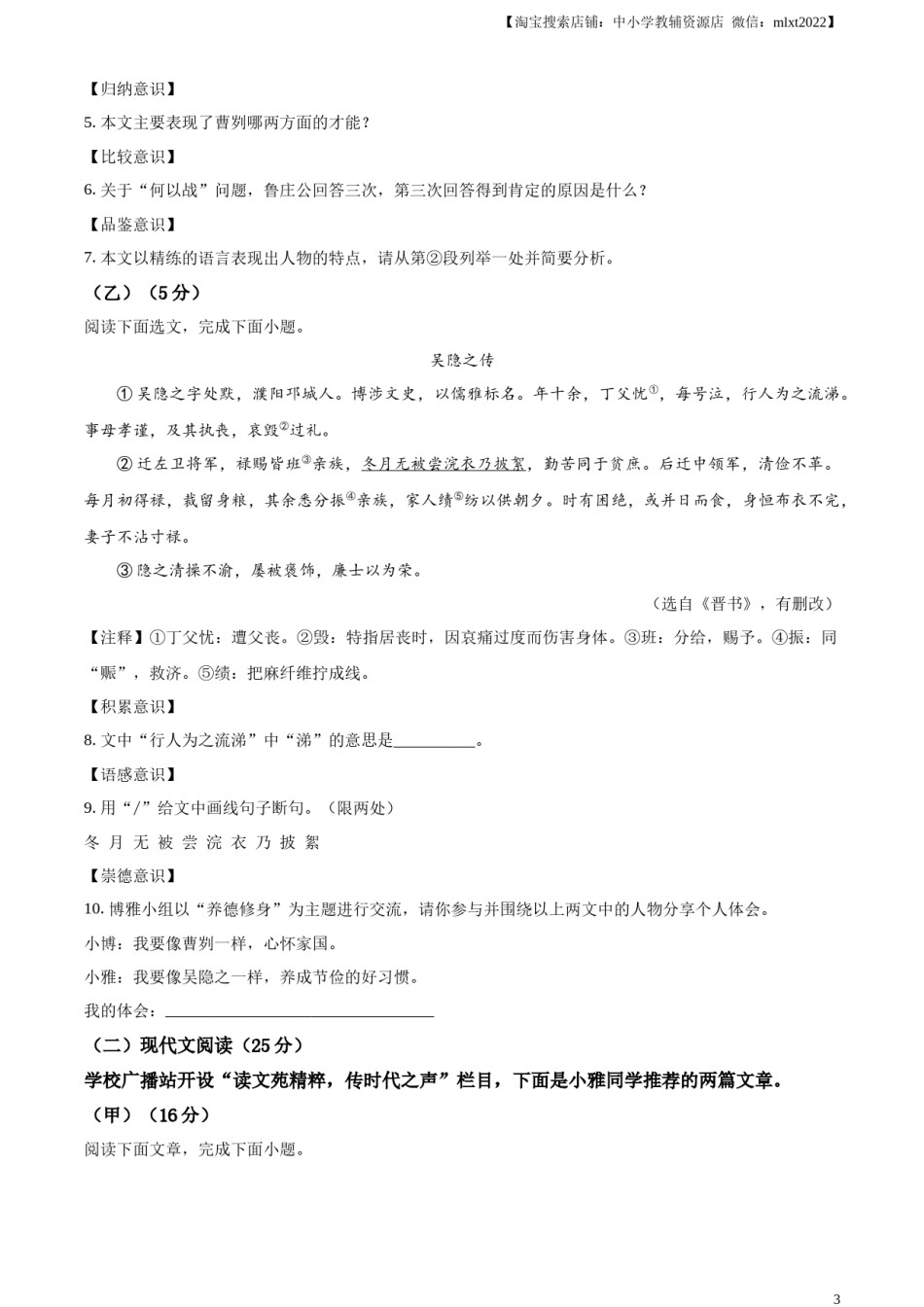 精品解析：2023年吉林省中考语文真题（原卷版）.docx_第3页