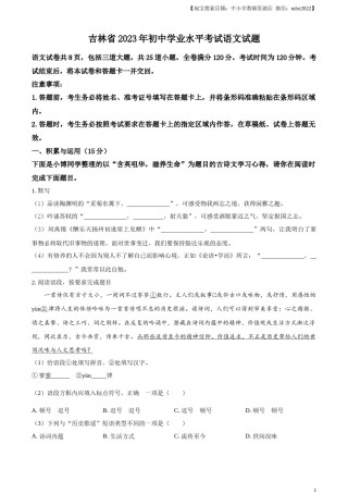 精品解析：2023年吉林省中考语文真题（原卷版）.docx