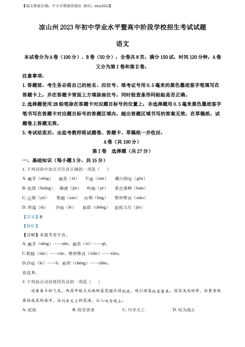 精品解析：2023年四川省凉山彝族自治州中考语文真题（解析版）.docx_第1页