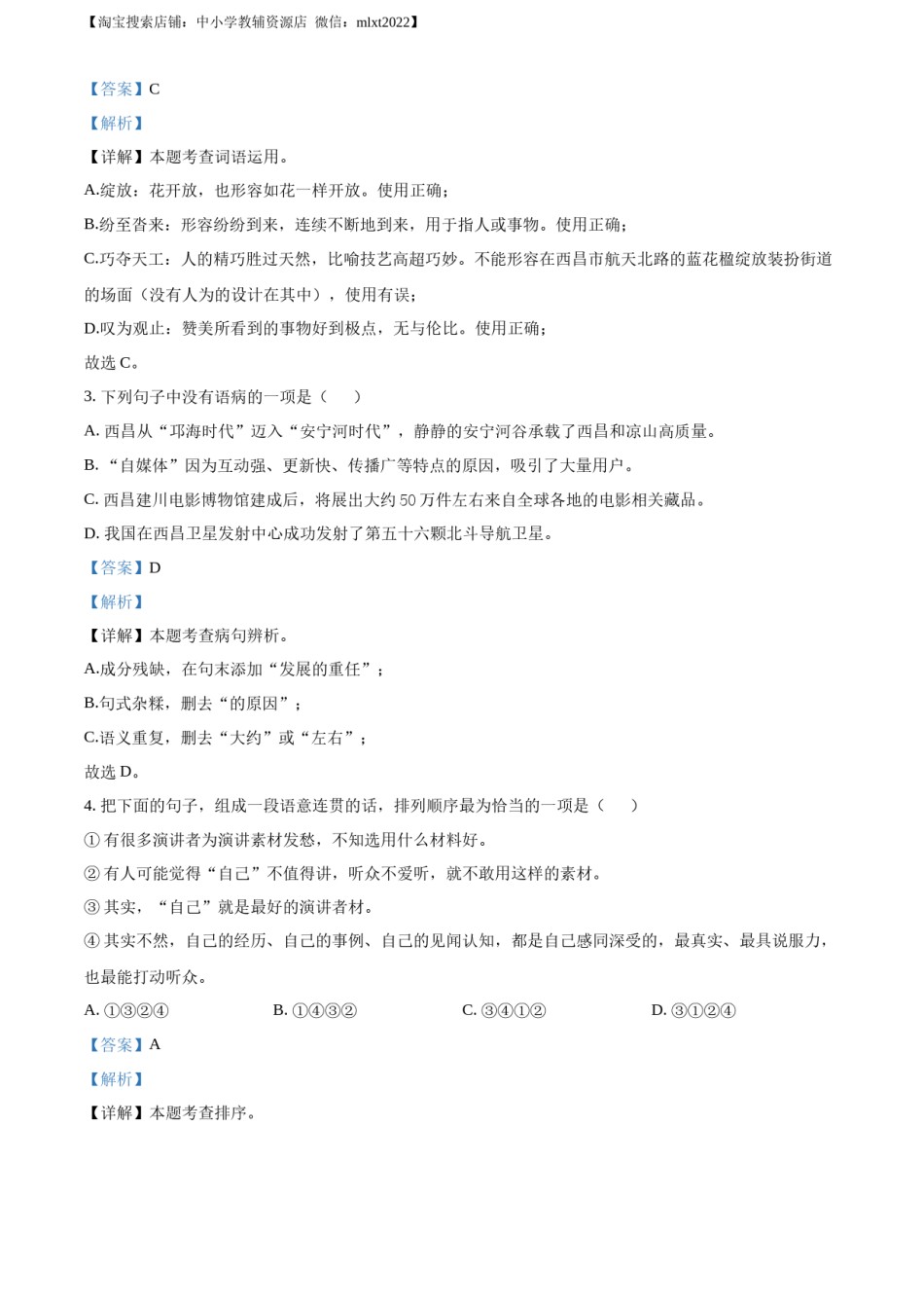 精品解析：2023年四川省凉山彝族自治州中考语文真题（解析版）.docx_第2页