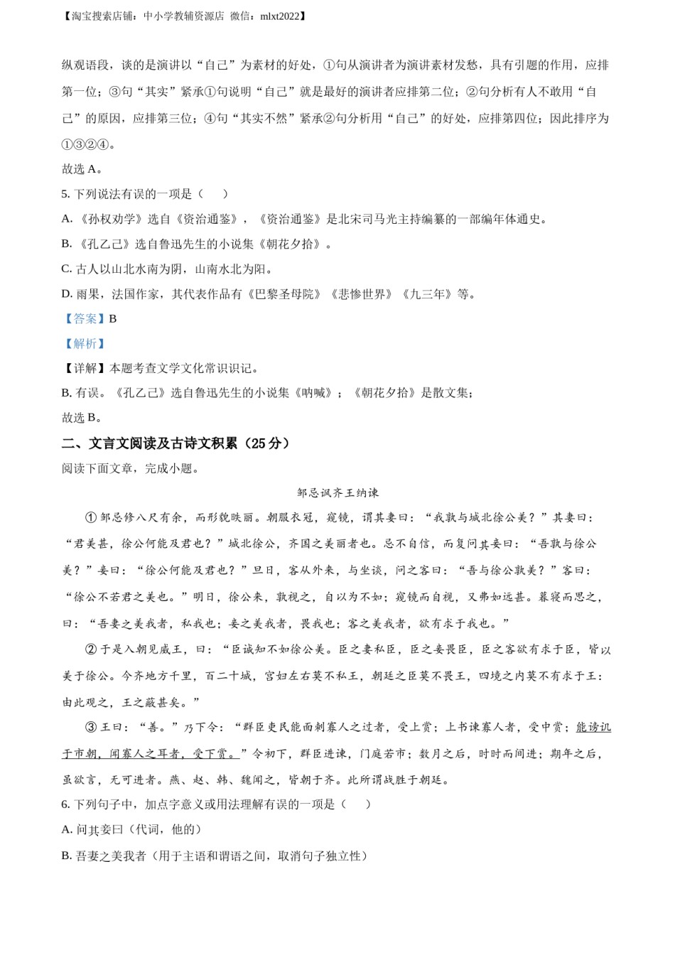 精品解析：2023年四川省凉山彝族自治州中考语文真题（解析版）.docx_第3页
