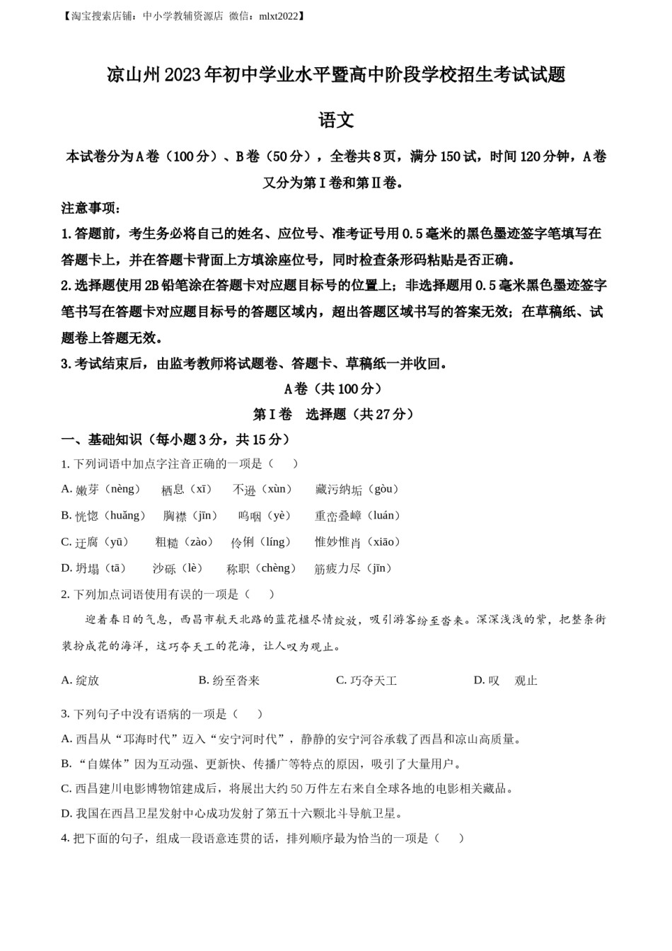 精品解析：2023年四川省凉山彝族自治州中考语文真题（原卷版）.docx_第1页