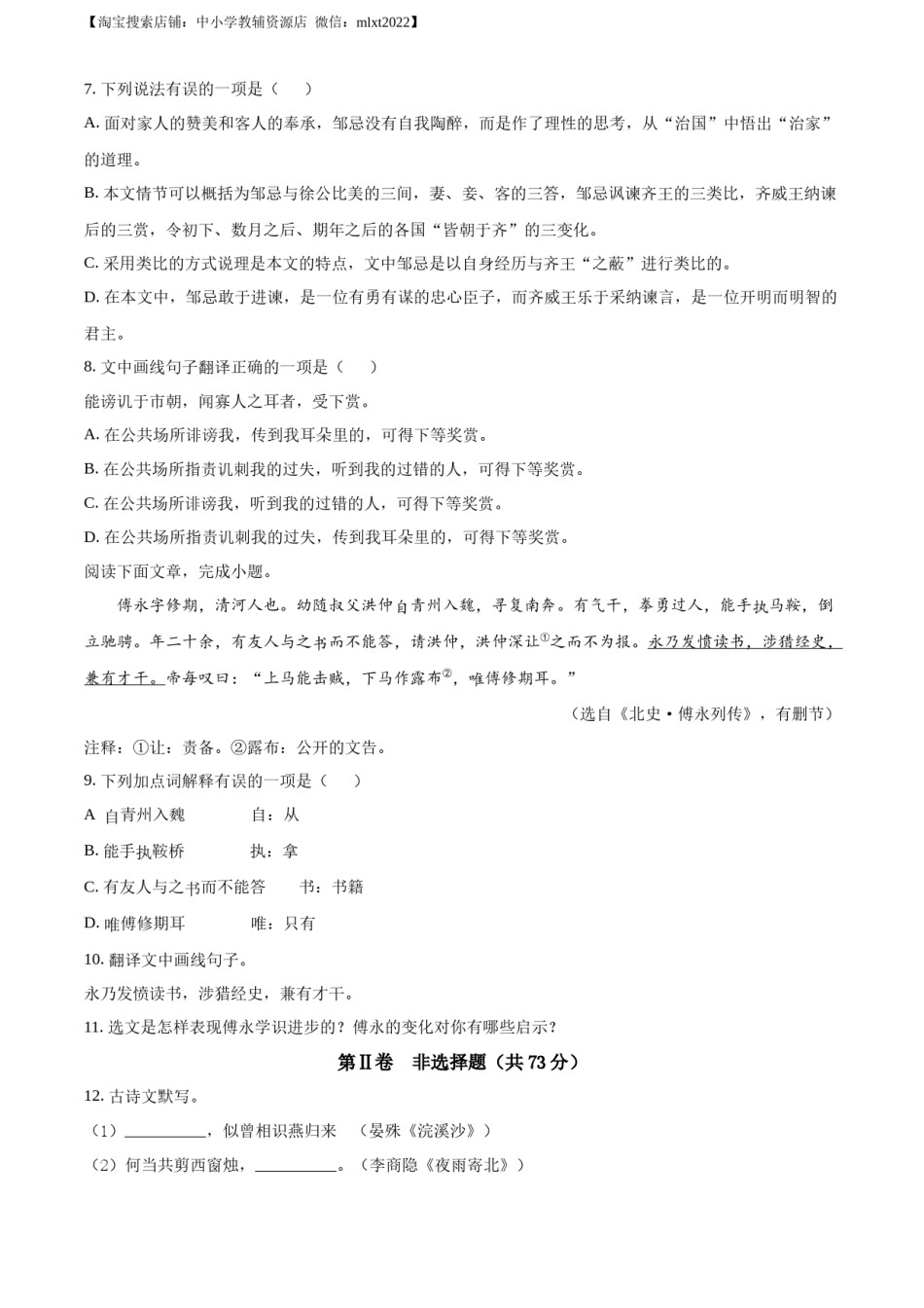 精品解析：2023年四川省凉山彝族自治州中考语文真题（原卷版）.docx_第3页