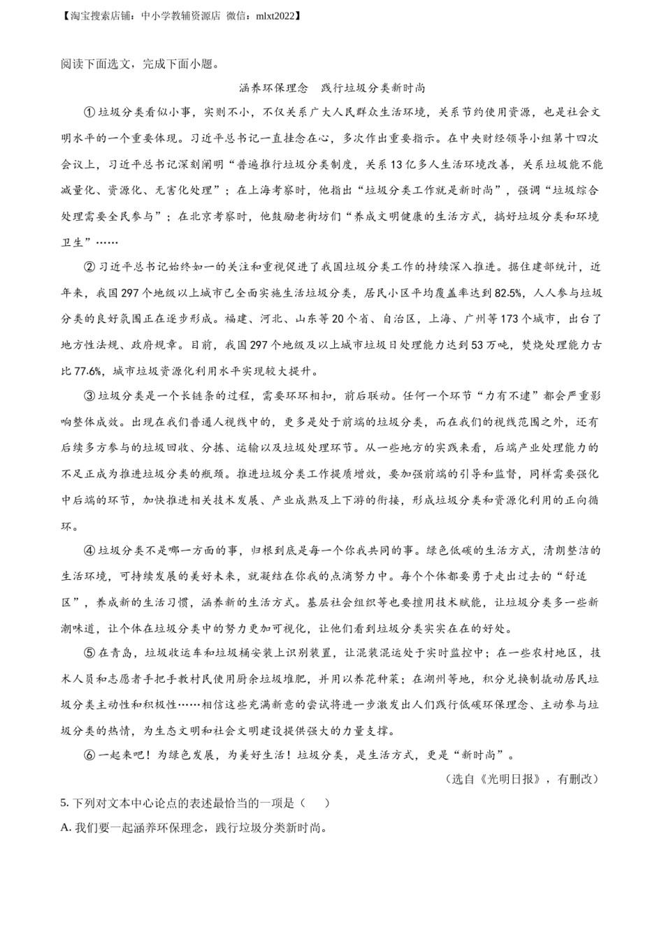 精品解析：2023年四川省南充市中考语文真题（解析版）.docx_第3页