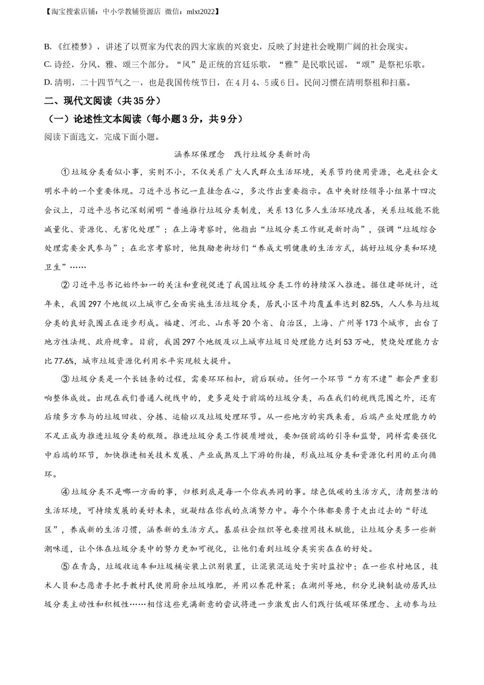 精品解析：2023年四川省南充市中考语文真题（原卷版）.docx_第2页