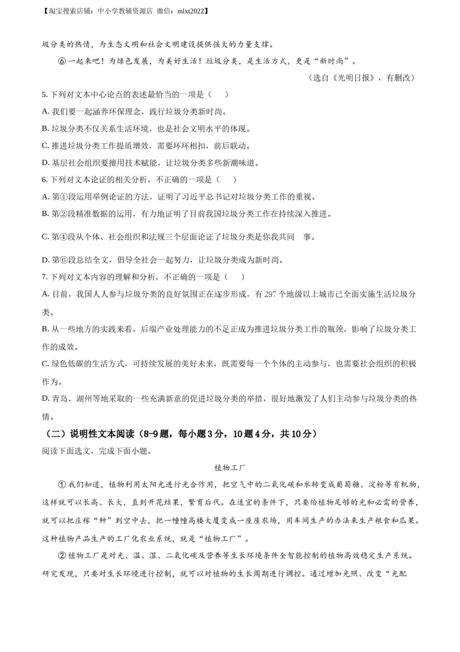 精品解析：2023年四川省南充市中考语文真题（原卷版）.docx_第3页