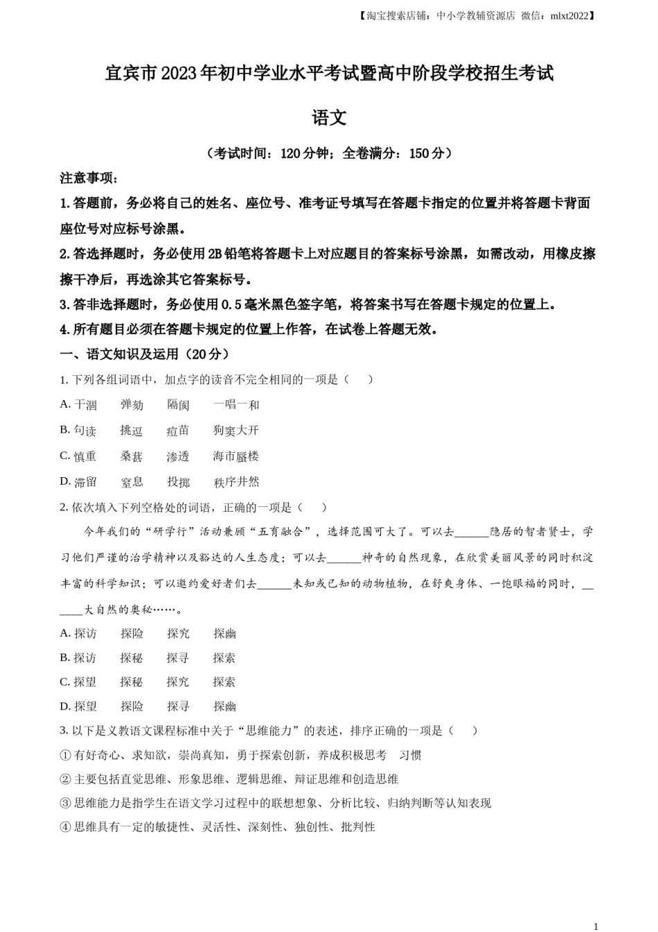 精品解析：2023年四川省宜宾市中考语文真题（原卷版）.docx_第1页