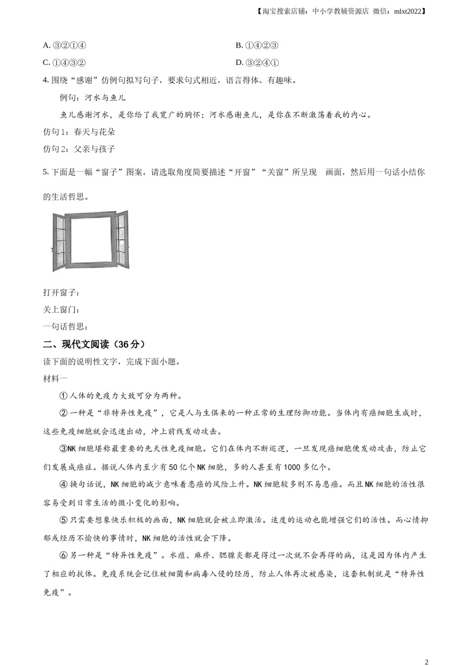 精品解析：2023年四川省宜宾市中考语文真题（原卷版）.docx_第2页