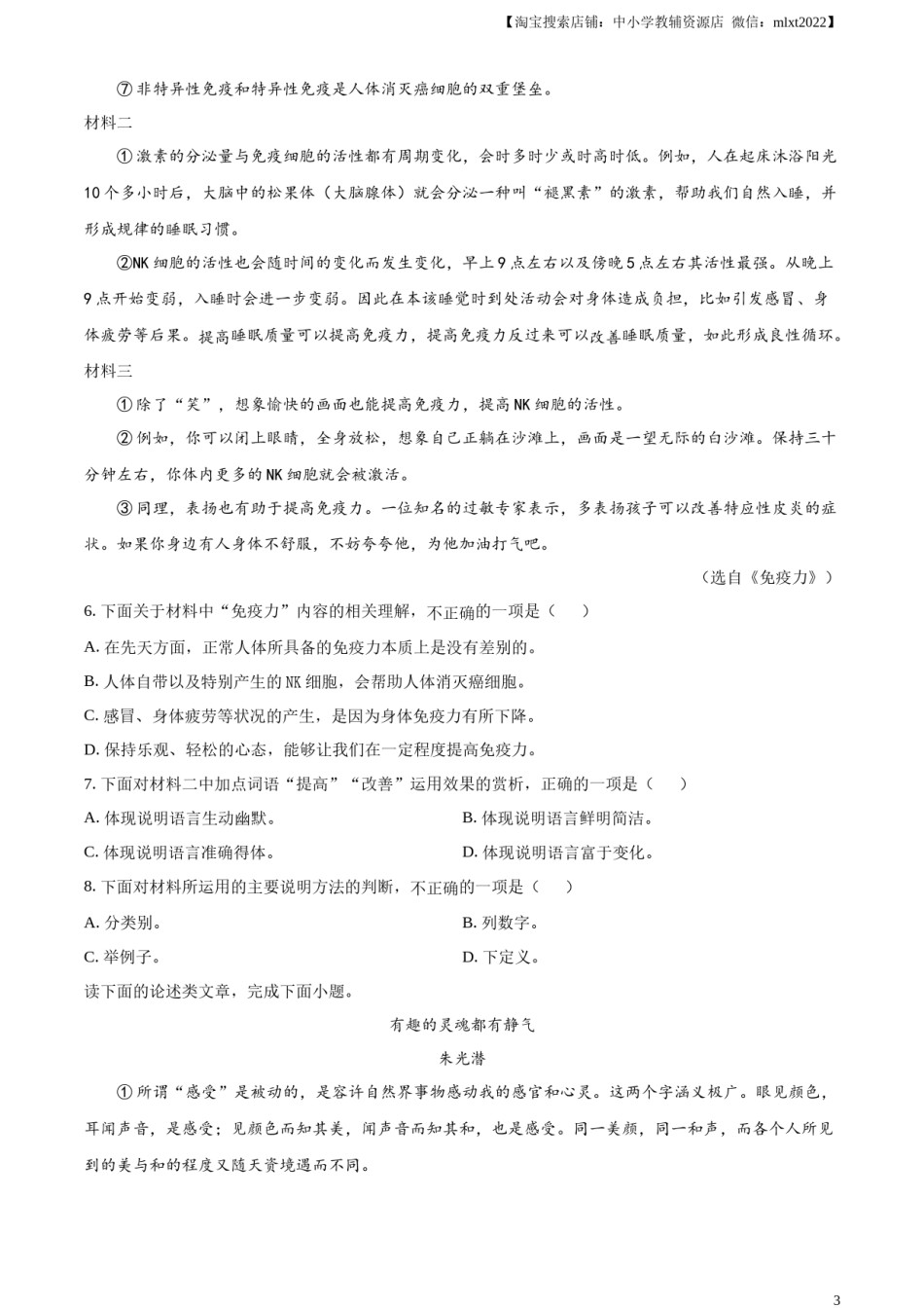 精品解析：2023年四川省宜宾市中考语文真题（原卷版）.docx_第3页