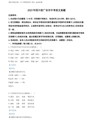 精品解析：2023年四川省广安市中考语文真题（解析版）.docx