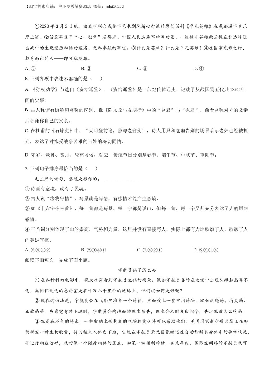 精品解析：2023年四川省广安市中考语文真题（原卷版）.docx_第2页