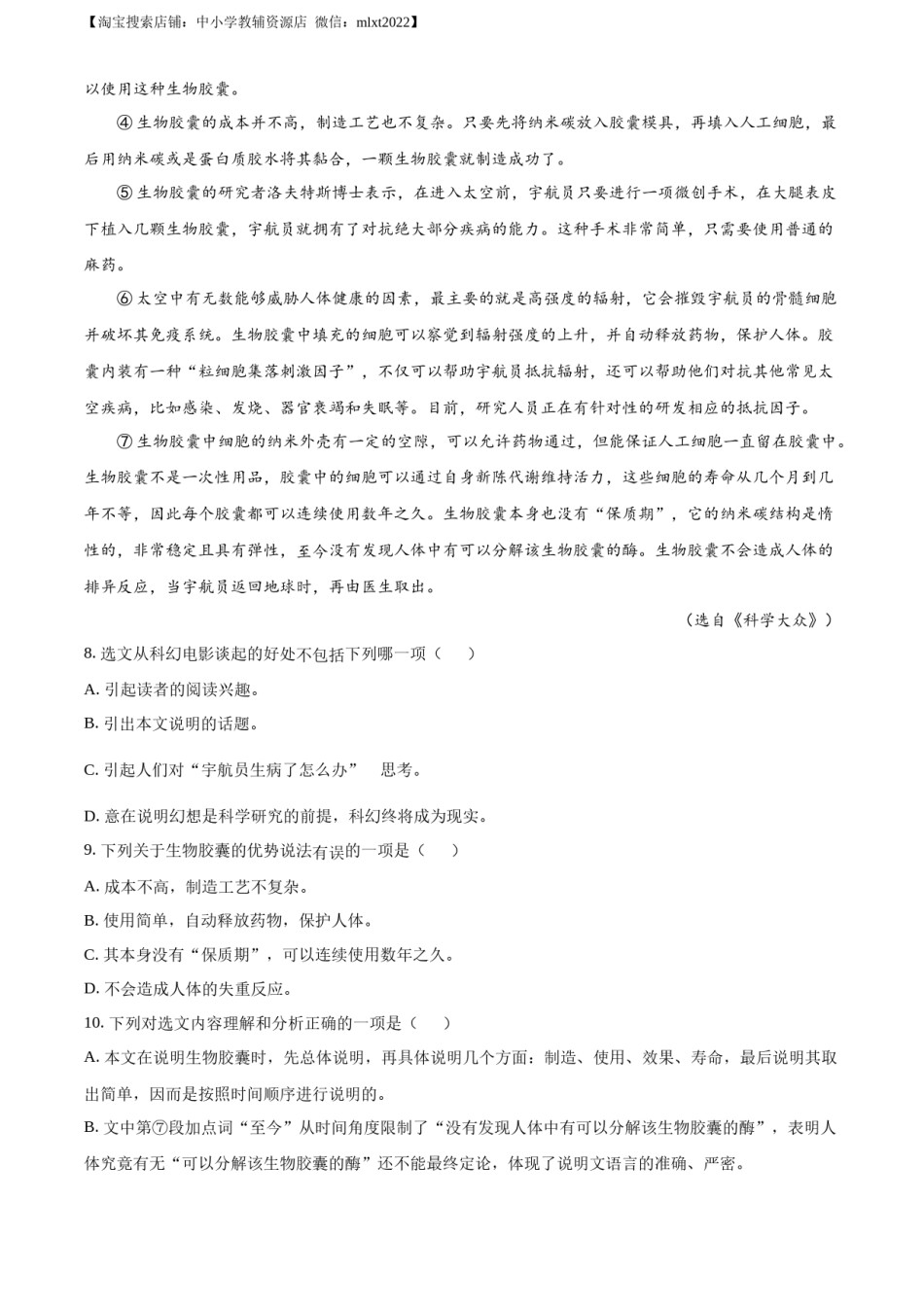精品解析：2023年四川省广安市中考语文真题（原卷版）.docx_第3页
