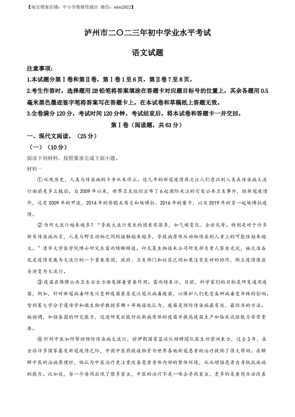 精品解析：2023年四川省泸州市中考语文真题（解析版）.docx_第1页
