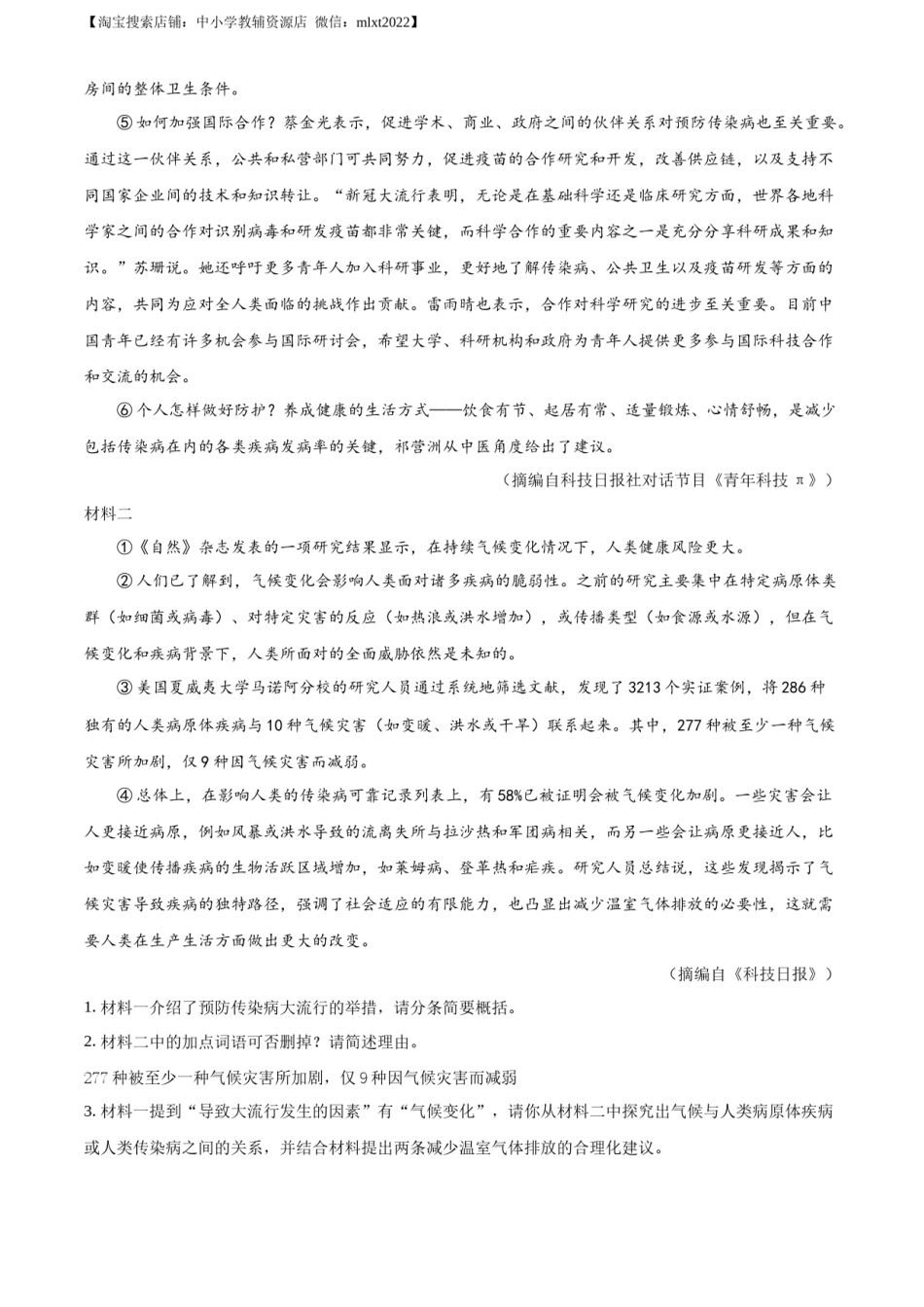 精品解析：2023年四川省泸州市中考语文真题（解析版）.docx_第2页