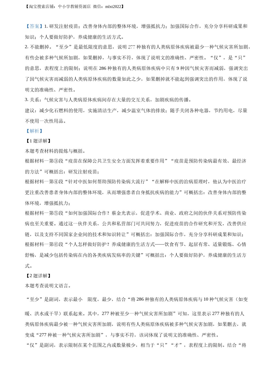 精品解析：2023年四川省泸州市中考语文真题（解析版）.docx_第3页
