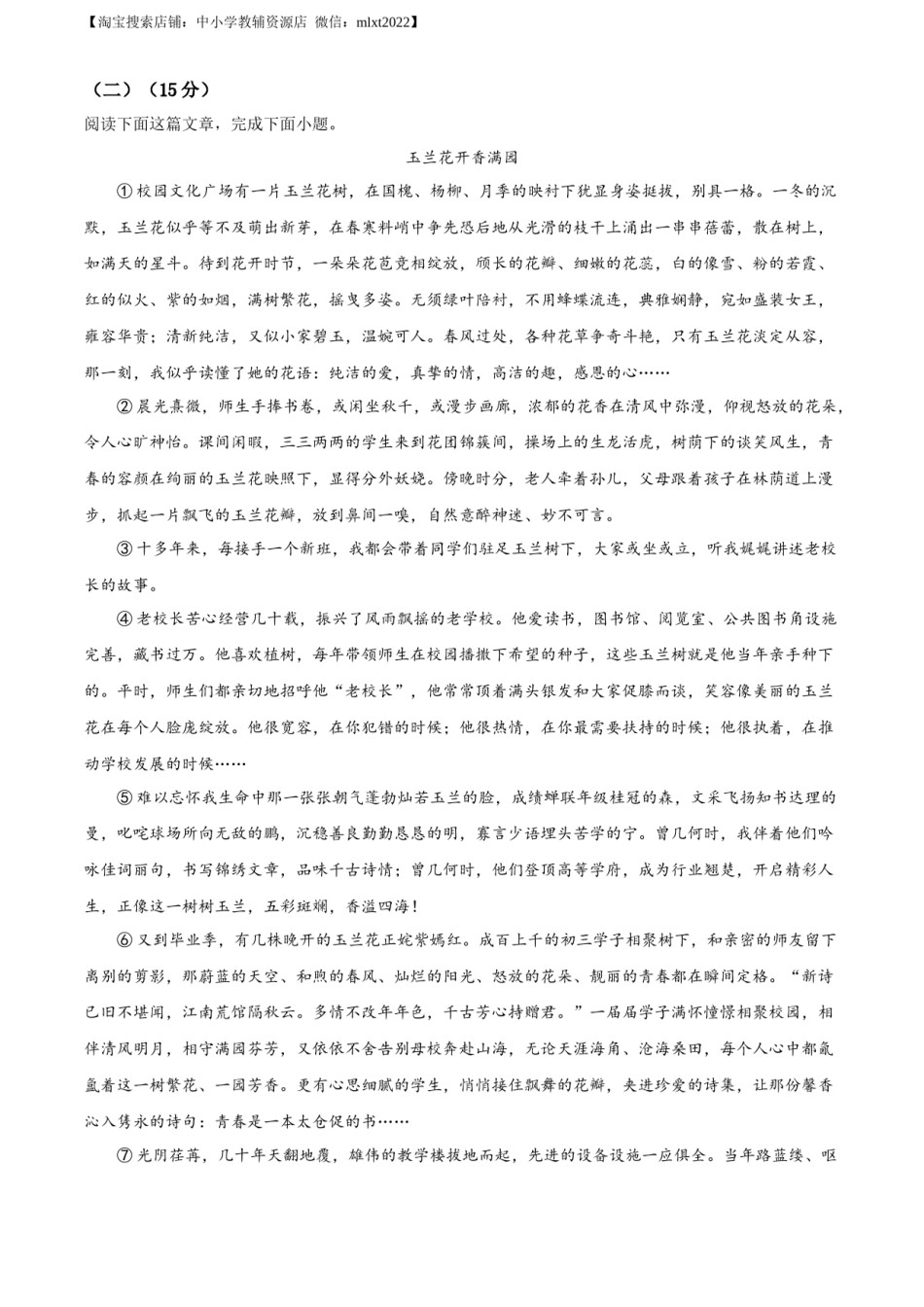 精品解析：2023年四川省泸州市中考语文真题（原卷版）.docx_第3页