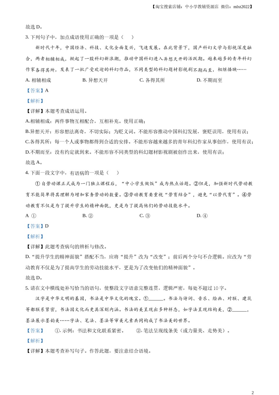精品解析：2023年四川省眉山市中考语文真题（解析版）.docx_第2页