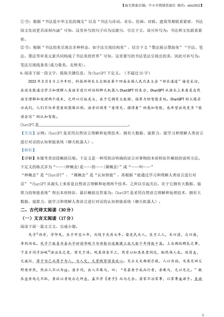 精品解析：2023年四川省眉山市中考语文真题（解析版）.docx_第3页