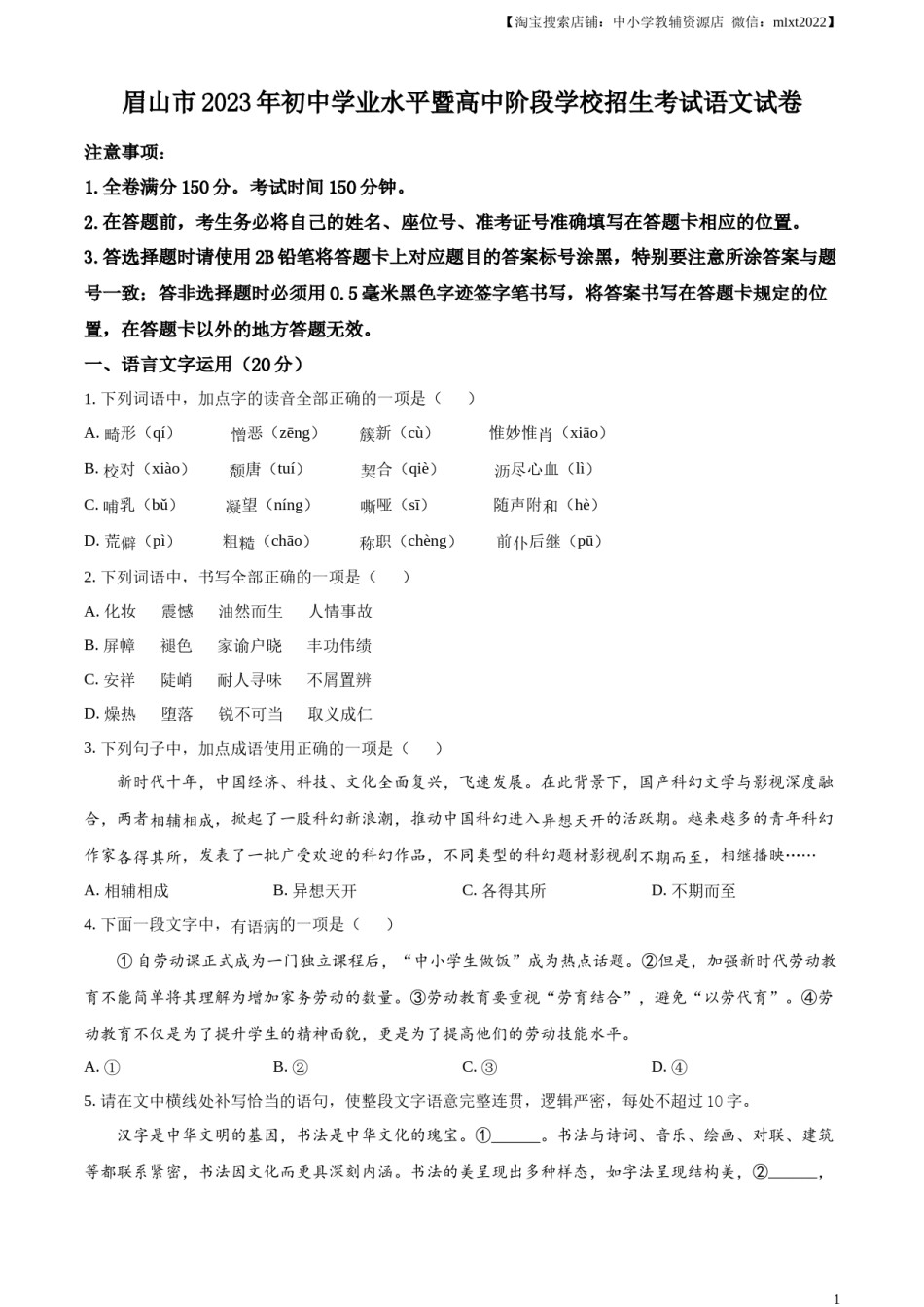 精品解析：2023年四川省眉山市中考语文真题（原卷版）.docx_第1页